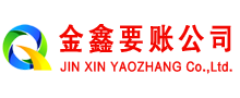 五峰清债公司